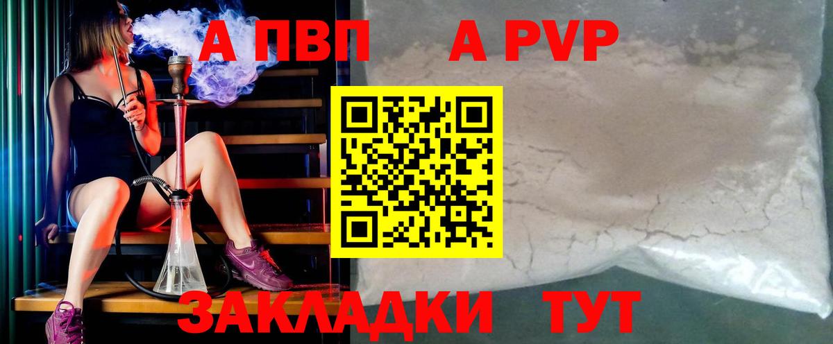 где продают наркотики  Вход с VPN  A-PVP Crystall  Губаха  Alpha-PVP СК 