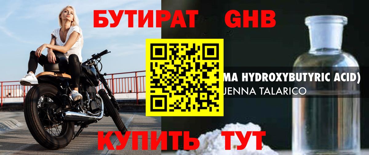 БУТИРАТ 99% Губаха