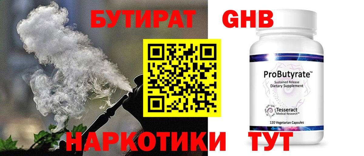 Губаха  БУТИРАТ  Вход с VPN  Бутират вода 