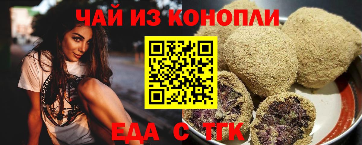 Еда ТГК конопля  Вход с VPN  Губаха 