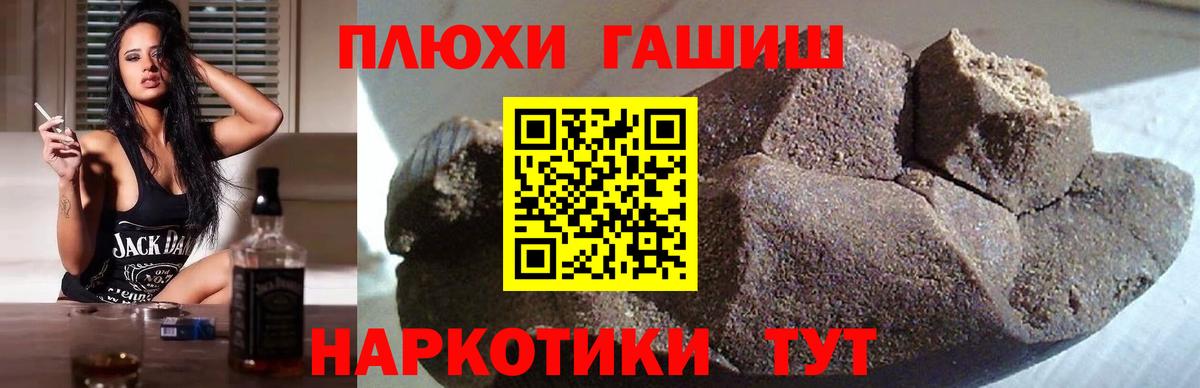 ГАШ убойный  Вход с VPN  ГАШ  ГАШИШ Premium  Губаха 
