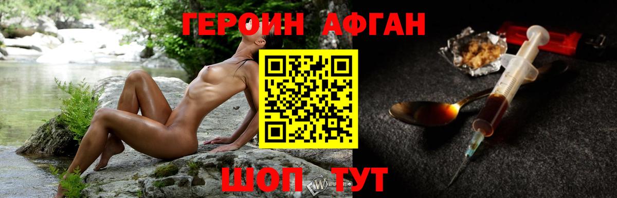 Героин афганец  Вход с VPN  Губаха 