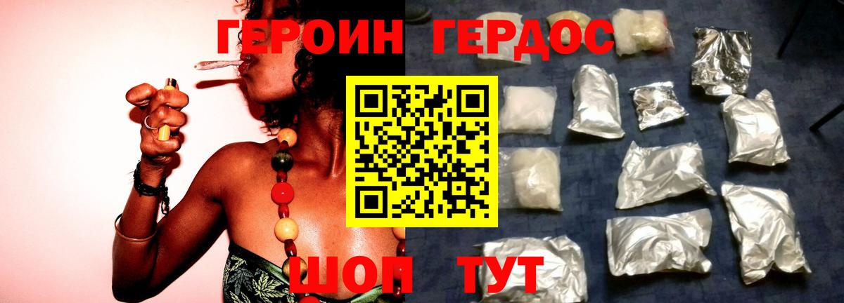 Героин белый Губаха