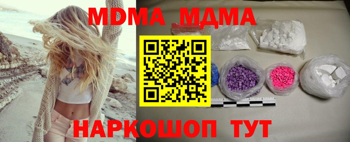 MDMA молли  МДМА  Вход с VPN  Губаха  МДМА crystal 