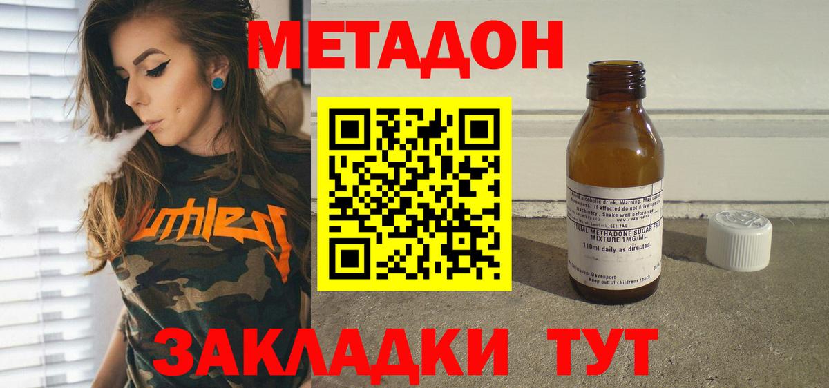Метадон methadone  Метадон кристалл  Вход с VPN  Губаха 